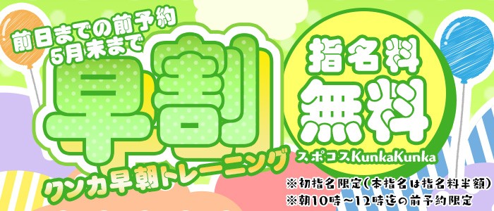 早割★指名料無料★｜京橋 密着性感ストレッチ＆イメヘル【KUNKA KUNKA  クンカクンカ京橋】〜 新感覚の健康×密着性感フィットネス風俗＆イメヘル｜エロさわやかなスポコスGALのフェロモン全開＆密着レッスン！したたる汗とエッチな匂いで、ギンギンに膨らんだアナタを逆視姦しちゃいます♪〜ホテルヘルス＆デリヘル（京橋 待ち合わせ） 店舗型風俗店 大阪