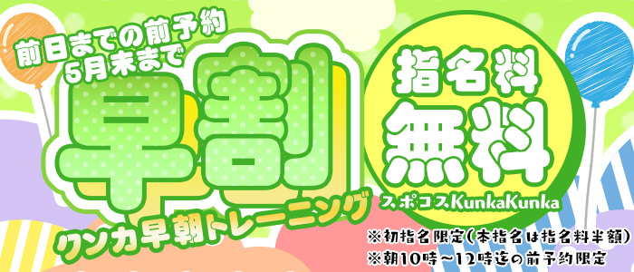 ｜京橋 密着性感ストレッチ＆イメヘル【KUNKA KUNKA  くんかくんか京橋】新感覚の健康×密着性感フィットネス風俗＆イメージヘルス ホテルヘルス 店舗型風俗店｜ 待ち合わせ・デリバリー 大阪