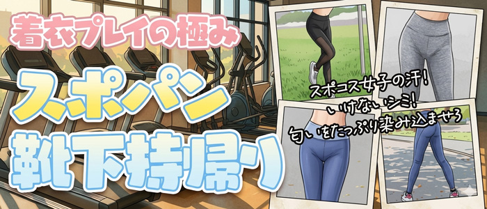 ｜京橋 密着性感ストレッチ＆イメヘル【KUNKA KUNKA  くんかくんか京橋】新感覚の健康×密着性感フィットネス風俗＆イメージヘルス ホテルヘルス 店舗型風俗店｜ 待ち合わせ・デリバリー 大阪
