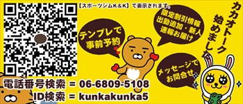 電話・ＷＥＢ予約のとり方｜京橋 密着性感ストレッチ＆イメヘル【KUNKA KUNKA  くんかくんか京橋】新感覚の健康×密着性感フィットネス風俗＆イメージヘルス ホテルヘルス 店舗型風俗店｜ 待ち合わせ・デリバリー 大阪