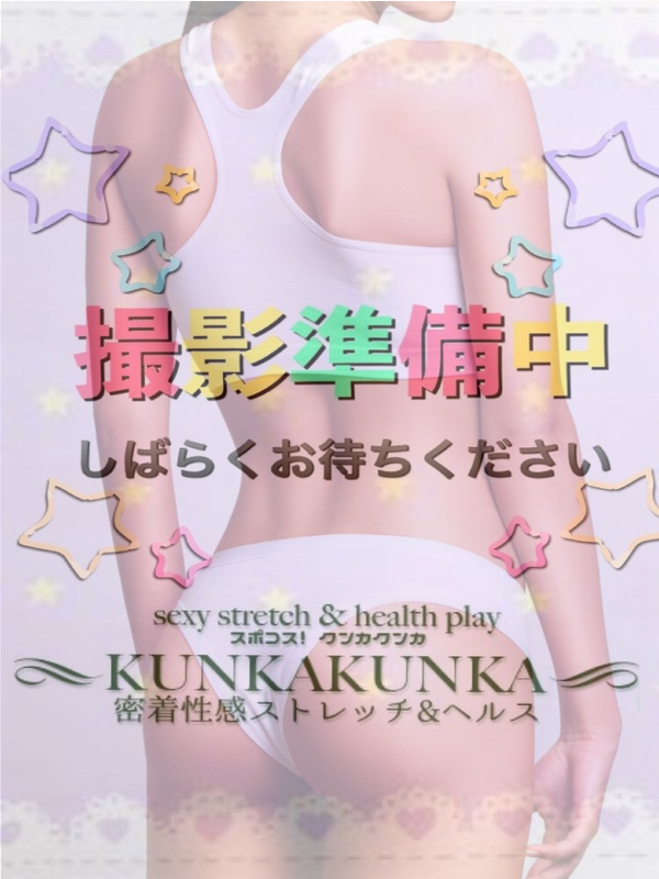 さら｜京橋 密着性感ストレッチ＆イメヘル【KUNKA KUNKA  クンカクンカ京橋】〜 新感覚の健康×密着性感フィットネス風俗＆イメヘル｜エロさわやかなスポコスGALのフェロモン全開＆密着レッスン！したたる汗とエッチな匂いで、ギンギンに膨らんだアナタを逆視姦しちゃいます♪〜ホテルヘルス＆デリヘル（京橋 待ち合わせ） 店舗型風俗店 大阪